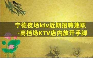 岳阳KTV招聘